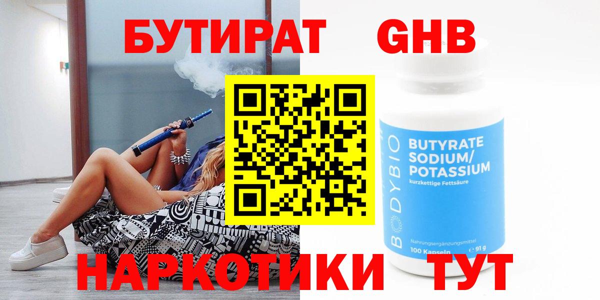 БУТИРАТ BDO 33%  Вход с VPN  Ростов Великий 