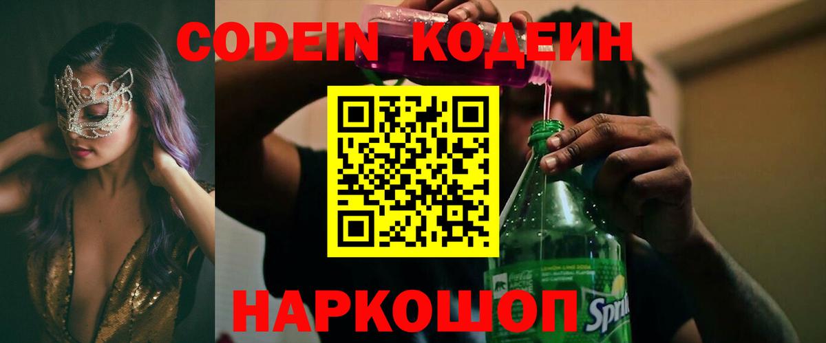 Ростов Великий  Codein Purple Drank  Codein напиток Lean (лин)  Вход с VPN 