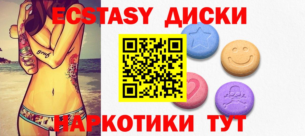 Экстази 280мг Ростов Великий