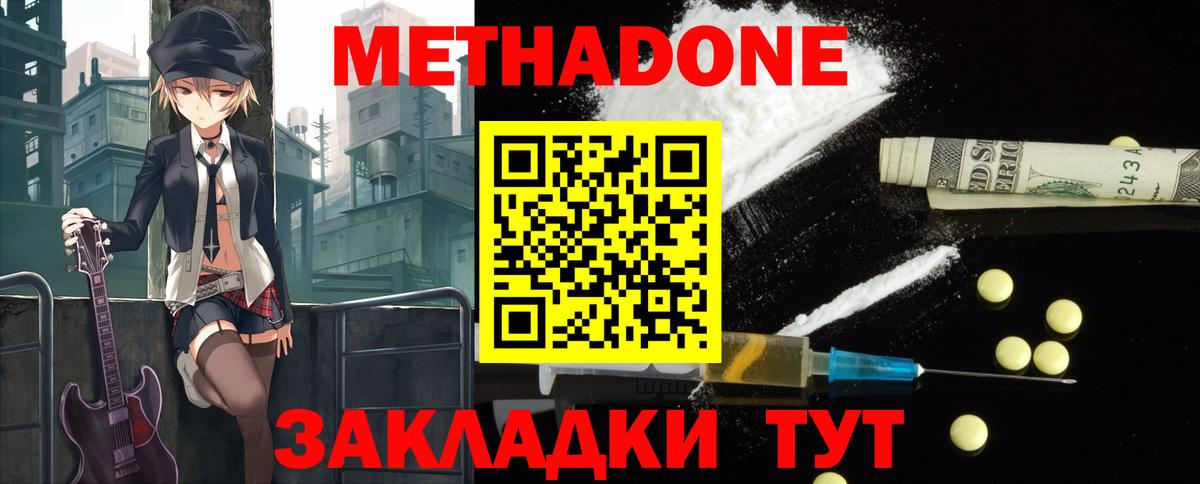 Ростов Великий  Метадон мёд  Вход с VPN  Метадон methadone 
